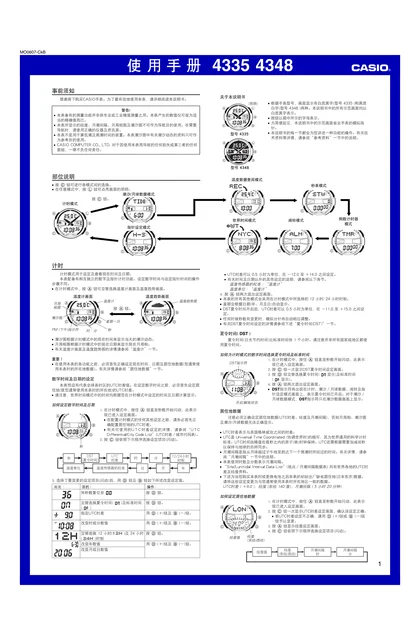 casio 卡西欧 4335